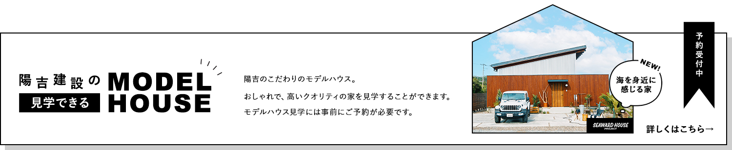 モデルハウス