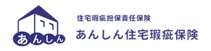 あんしん住宅瑕疵保険