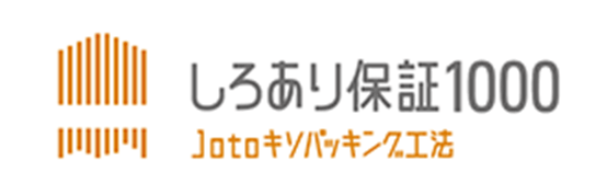 しろあり保証1000