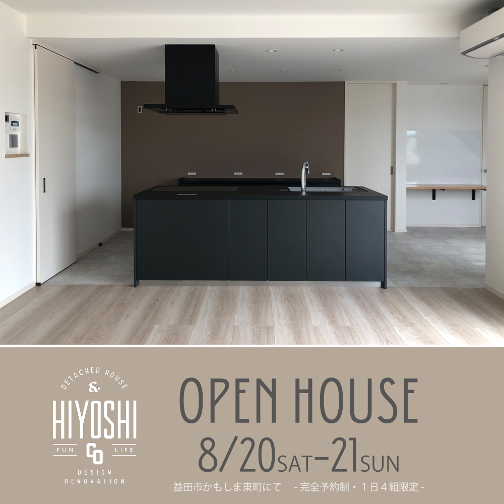 [完全予約制・1日限定4組] 注文住宅hiyoshi益田202201 in益田市かもしま東町 完成見学会