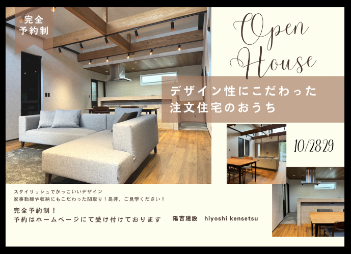 【完全予約制：1日4組限定】注文住宅hiyoshi202301 完成見学会