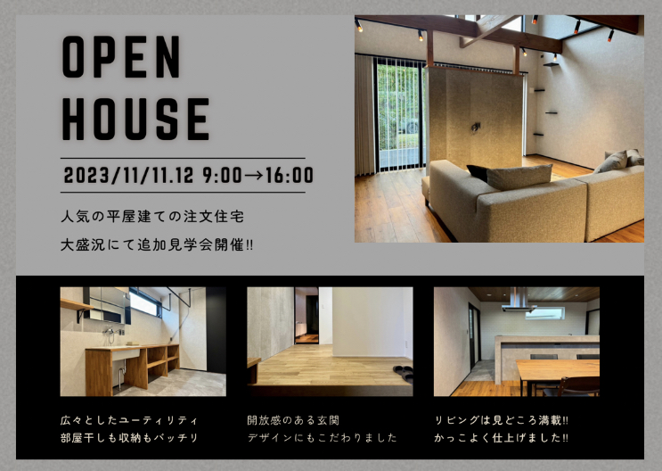 【完全予約制：1日4組限定】注文住宅hiyoshi 完成見学会開催