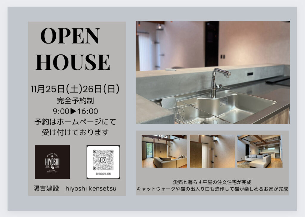 【完全予約制：１日4組限定】注文住宅hiyoshi202301 完成見学会開催