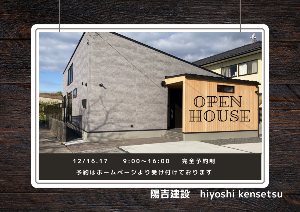【完全予約制:1日4組限定】注文住宅hiyoshi202301 完成見学会開催
