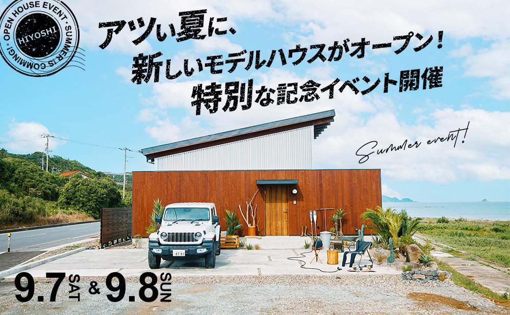 SEAWARD HOUSE完成OPENイベント<予約不要>