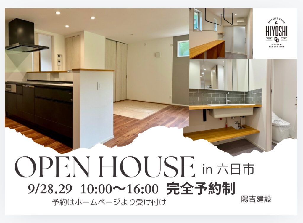 注文住宅hiyoshi202404完成見学会開催【完全予約制】