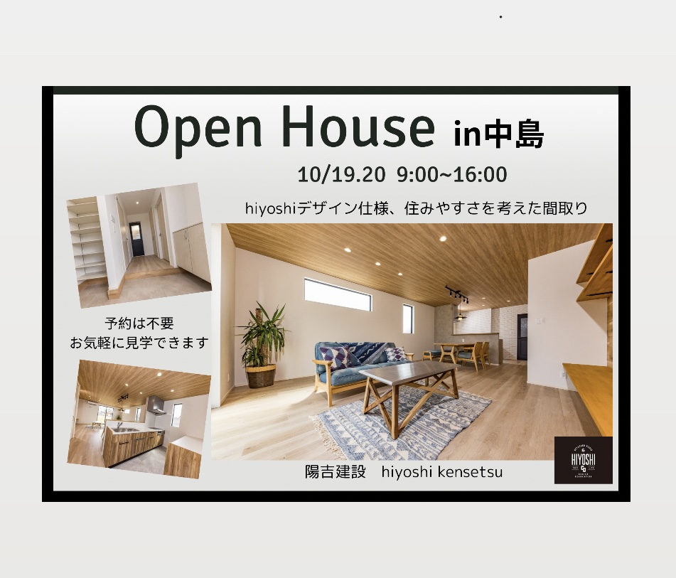 完成見学会開催in中島【予約不要】