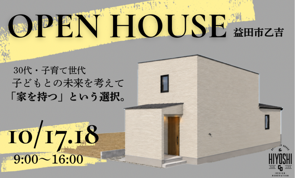 完成見学会【10/17.18】完全予約制